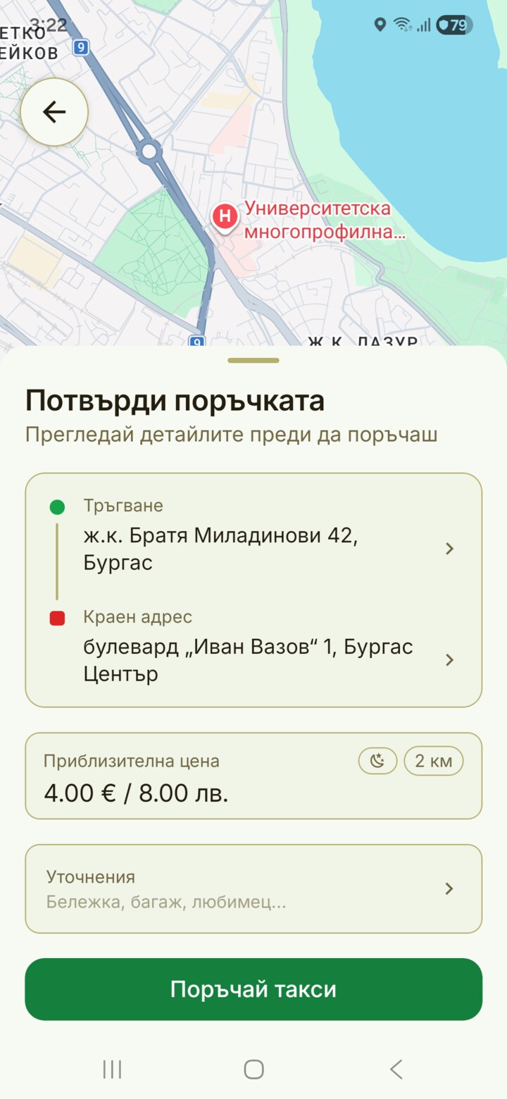 Потвърждение на дестинация в приложението Green Taxi Burgas