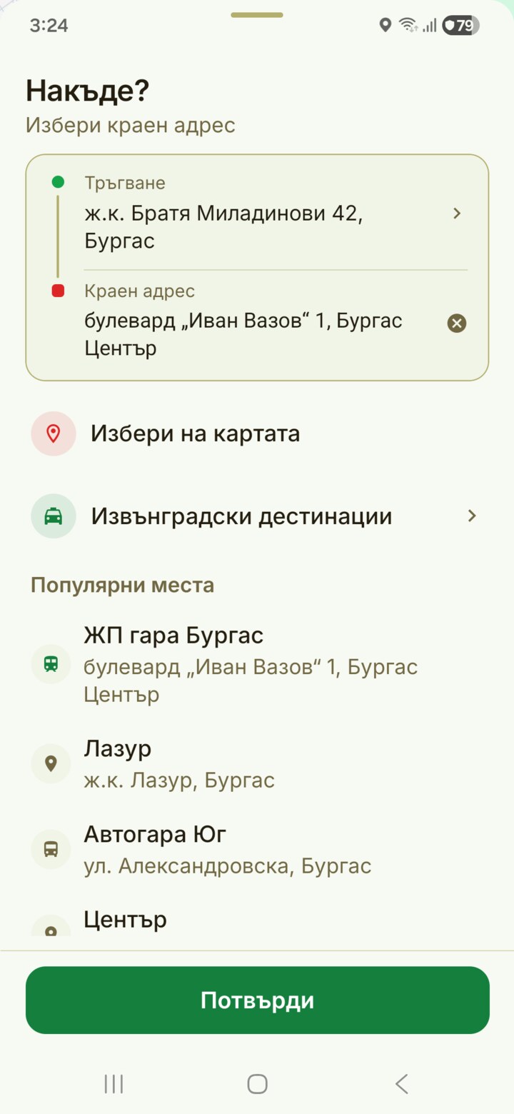 Избор на крайна точка и популярни места в приложението Green Taxi Burgas